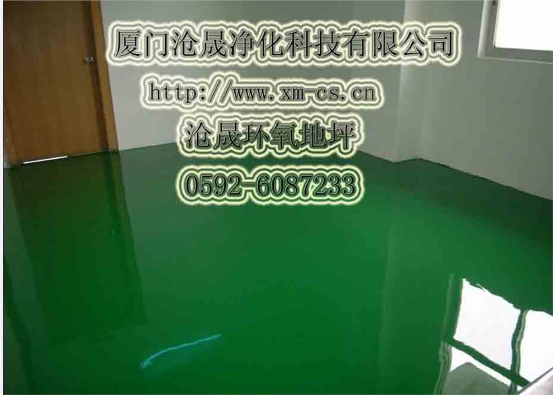 供应漳州环氧树脂防尘地坪 泉州环氧地板 厦门工业地坪 沧晟专业保证